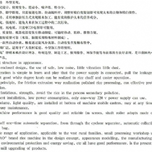 家用碾米機
