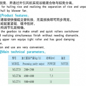 MLGT壓砣式礱谷機