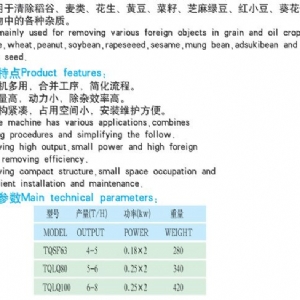 TQSF 重力分級去石機